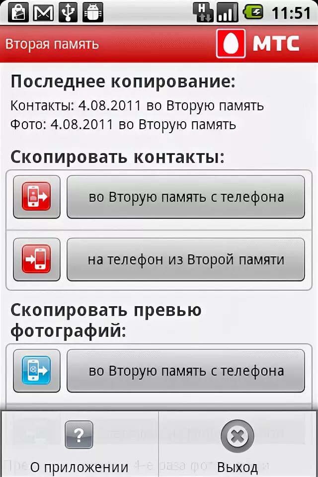 Мтс 2 память. Приложение вторая память МТС. Вторая память. МТС вторая память на компьютер. Вторая память МТС фото.
