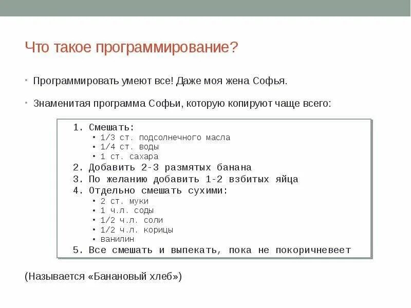 Что такое программировать. Программирование. Программирование в продажах это. Звездочка в программировании программировании. Bread в программировании.