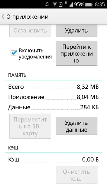 Перенос приложений на карту памяти. Как переместить приложения на SD карту. Переместить на карту памяти. Как перенести приложение на SD карту.