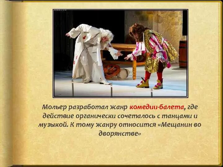 Мольер "Мещанин во дворянстве". Комедия балет Мещанин во дворянстве. Балеты Мольера Мещанин во дворянстве. Произведения мещанин во дворянстве