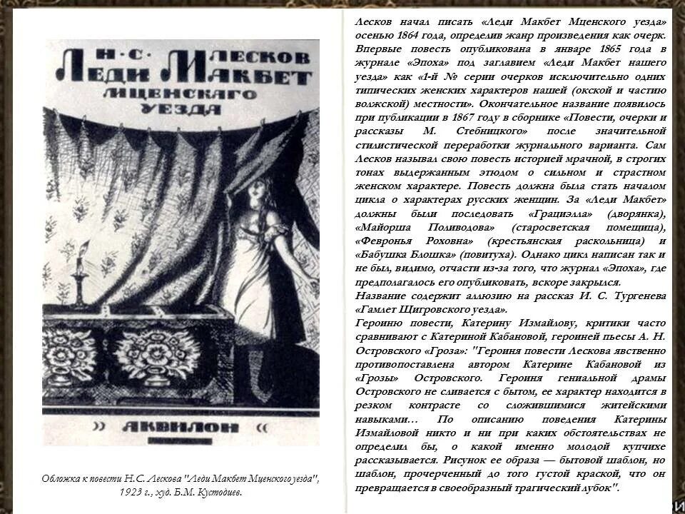 Леди макбет лесков краткое содержание по главам. Леди Макбет Мценского уезда дом Лескова. Леди Макбет Мценского уезда иллюстрации. Леди Макбет Мценского уезда книга.