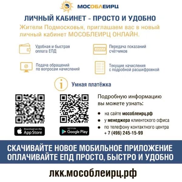 Lkk mosobleirc ru личный. МОСОБЛЕИРЦ QR код. Мособлеирцумная платежка. Умная платежка МОСОБЛЕИРЦ. УИН МОСОБЛЕИРЦ.