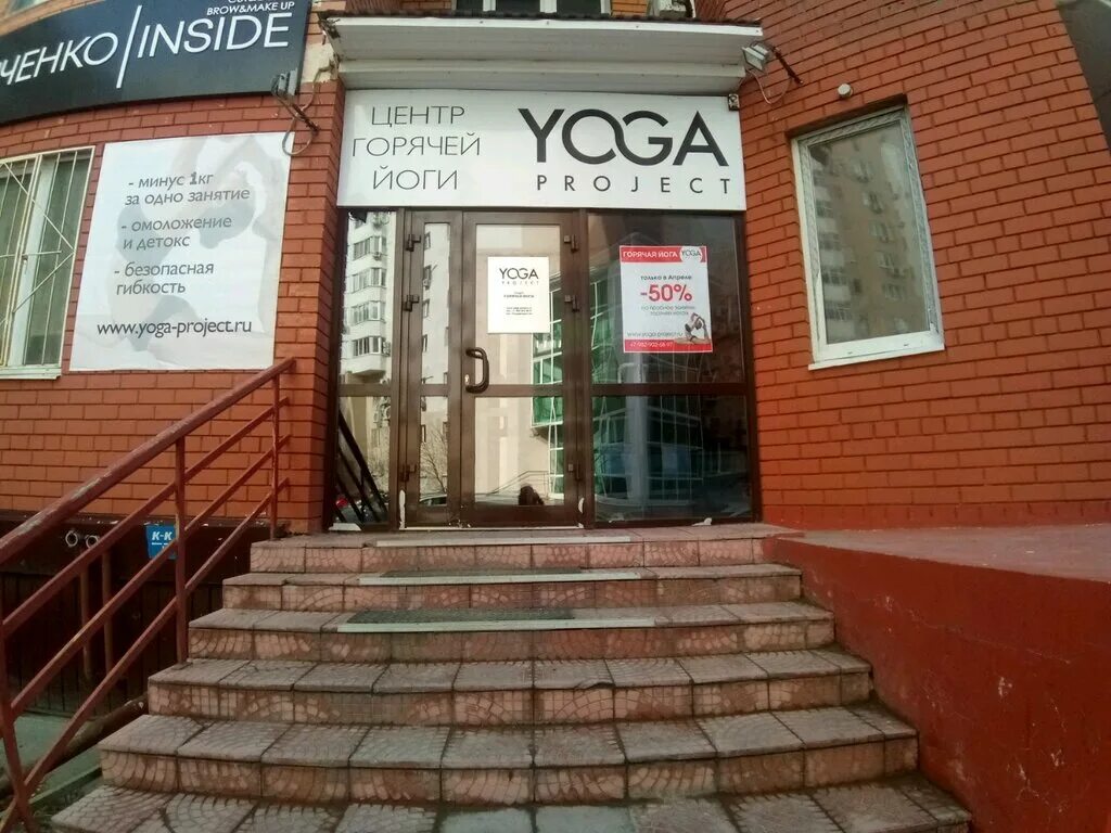 Малыгина 2 йога. Проджект тюмень. Диэй. List project тюмень. Проджект тюмень.