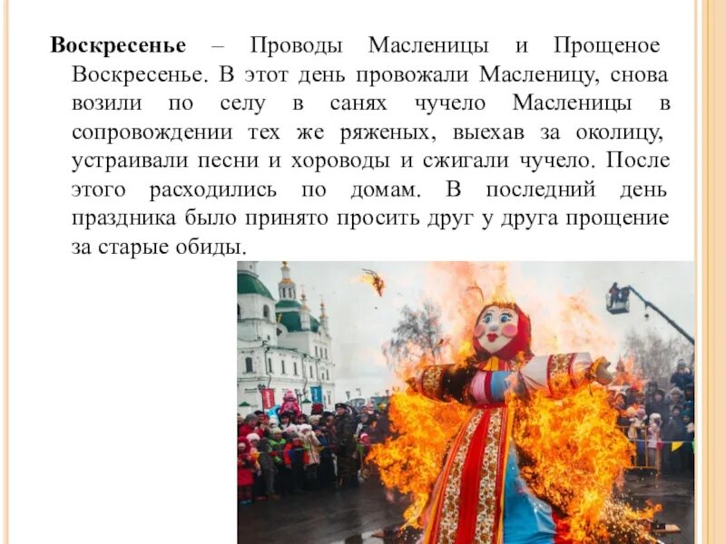 Чтение старшая группа масленица. Прощёное воскресенье (проводы Масленицы). Прощённое воскресенье и проводы масленницы. Детям старшей группы о Масленице. Масленица старшая группа презентация.