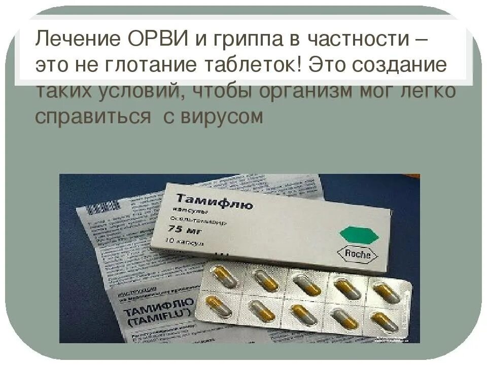 Средства от вирусной инфекции