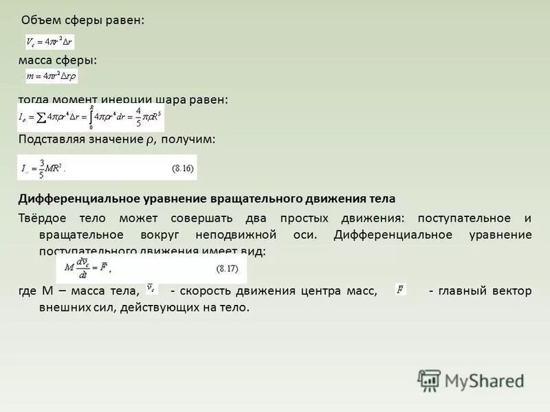 формула массы шарика