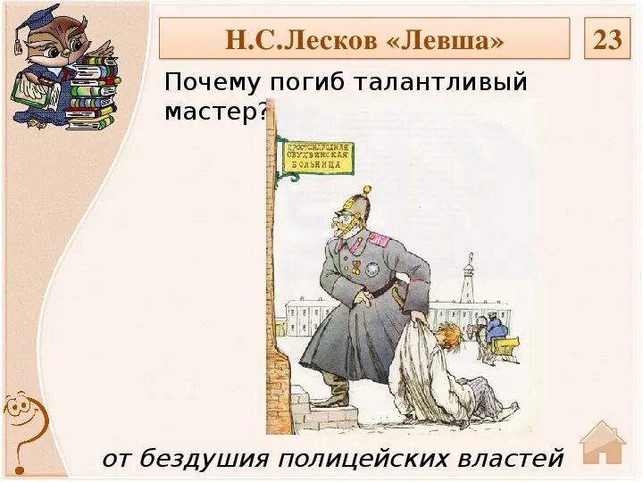 Кратко левша 6 класс. Лесков Левша читательский дневник 6 класс. Левша краткое содержание. Левша краткое содержание для читательского дневника. Н С Лесков Левша краткий пересказ.