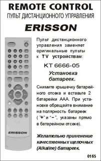 Коды телевизора erisson
