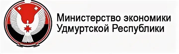 Министерство экономики республики. Министерство экономики ур. Министерство экономики ур логотип. Министерство экономики ур официальный сайт. Министерства Удмуртской Республики.