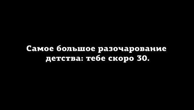 Самое большое разочарование. Самое большое разочарование в жизни. Ты самое большое и разочарование. Самое большое разочерованиев жизни. Много разочарований