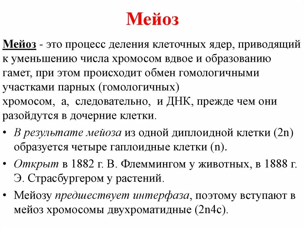 Мейоз 9 класс кратко. Мейоз 1 и мейоз 2 кратко. Процесс мейоза кратко. Мейоз 10 класс биология конспект.