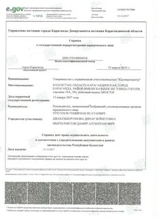 Гос регистрация юридического лица егов