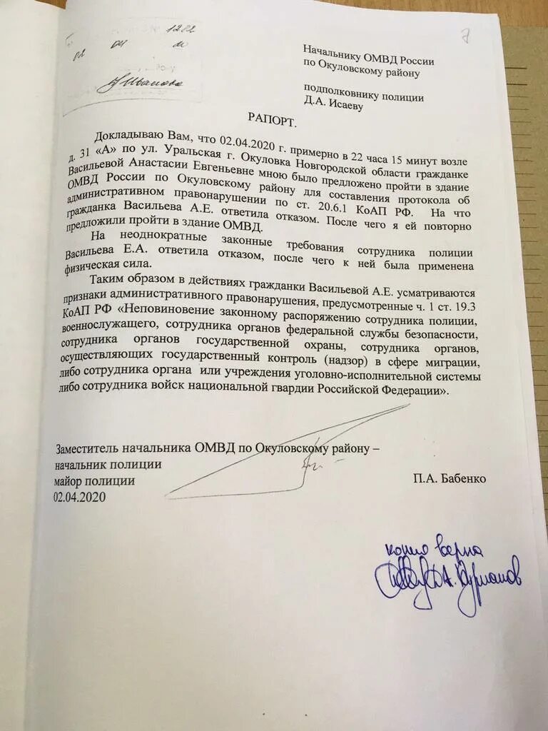 Неповиновение 19.3 коап. Рапорт задержания 19.3. Рапорт сотрудника полиции. Рапорт о неповиновении сотруднику полиции. Рапорт по ст 19.3 КОАП РФ.