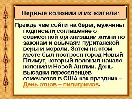Составьте рассказ о первых колониях
