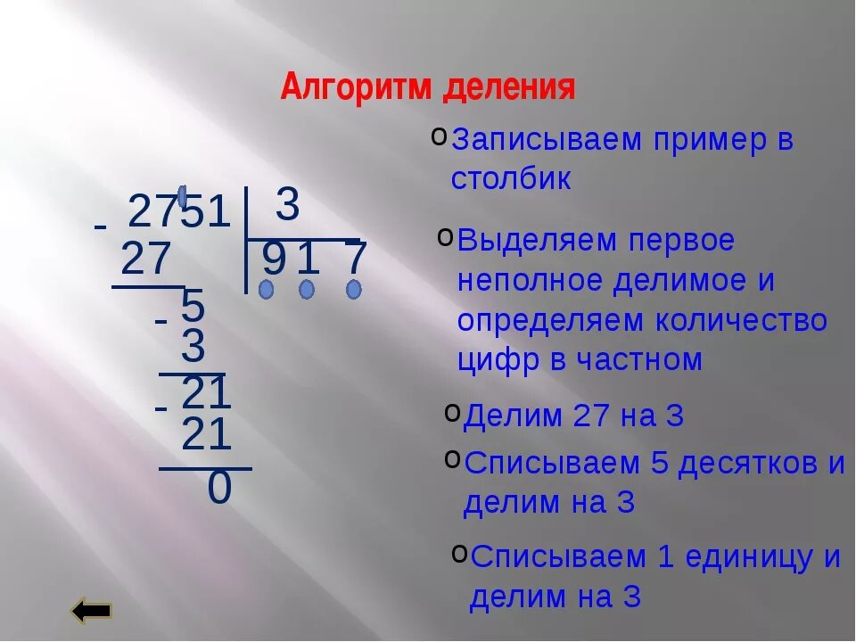 Как выполняется деление в столбик. Как решать деление в столбик. Деление больших чисел на однозначное число. Как решать примеры в столбик на деление.