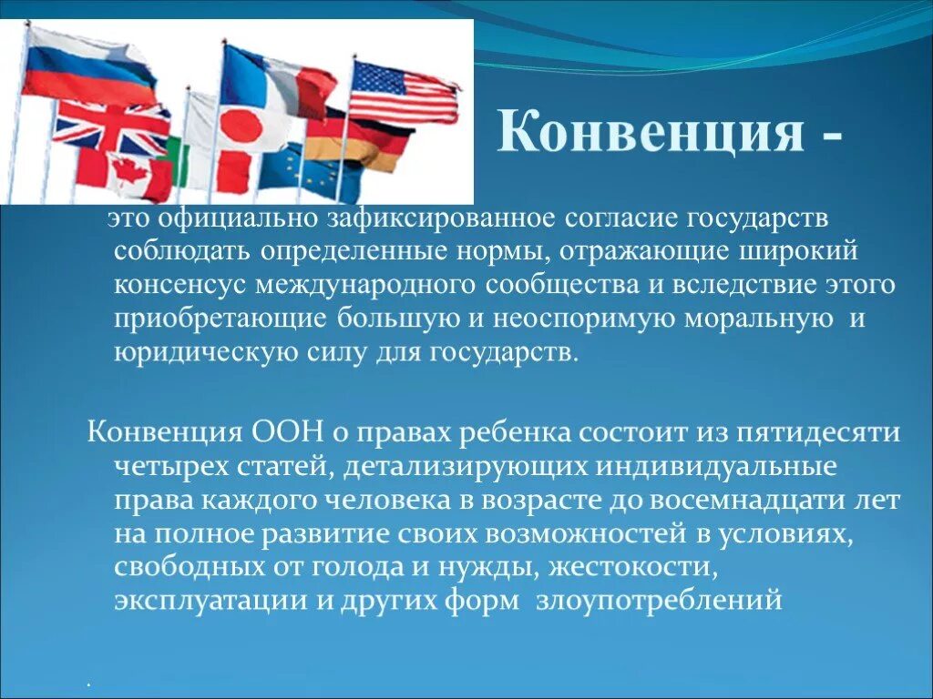 Генвен. Конвенция. Международные конвенции. Конвенция это определение кратко. Присоединение к конвенциям