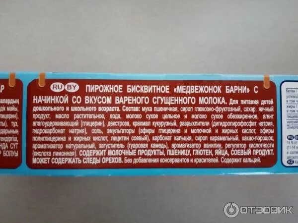 Мишка барни реклама. Барни печенье состав. Этикетка барни состав. Барни медвежонок. Мишка барни состав.