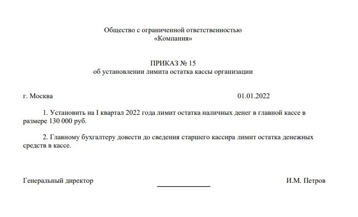 Распоряжение об установлении лимита остатка кассы организации. Приказ об установлении лимита остатка кассы организации. Распоряжение об установлении лимита кассы образец. Приказ о лимите кассы.