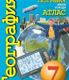 Атлас по географии 7 просвещение
