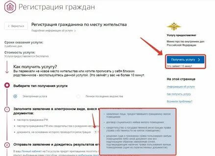 Временная регистрация через госуслуги без собственника