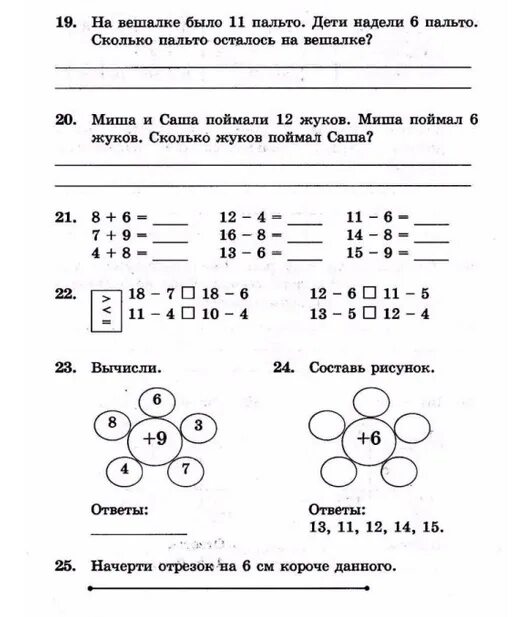 Повторить материал 1 класса. Повторить материал 1 класса