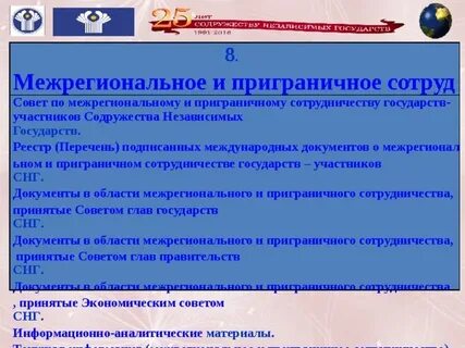 Межрегиональное взаимодействие ассоциации