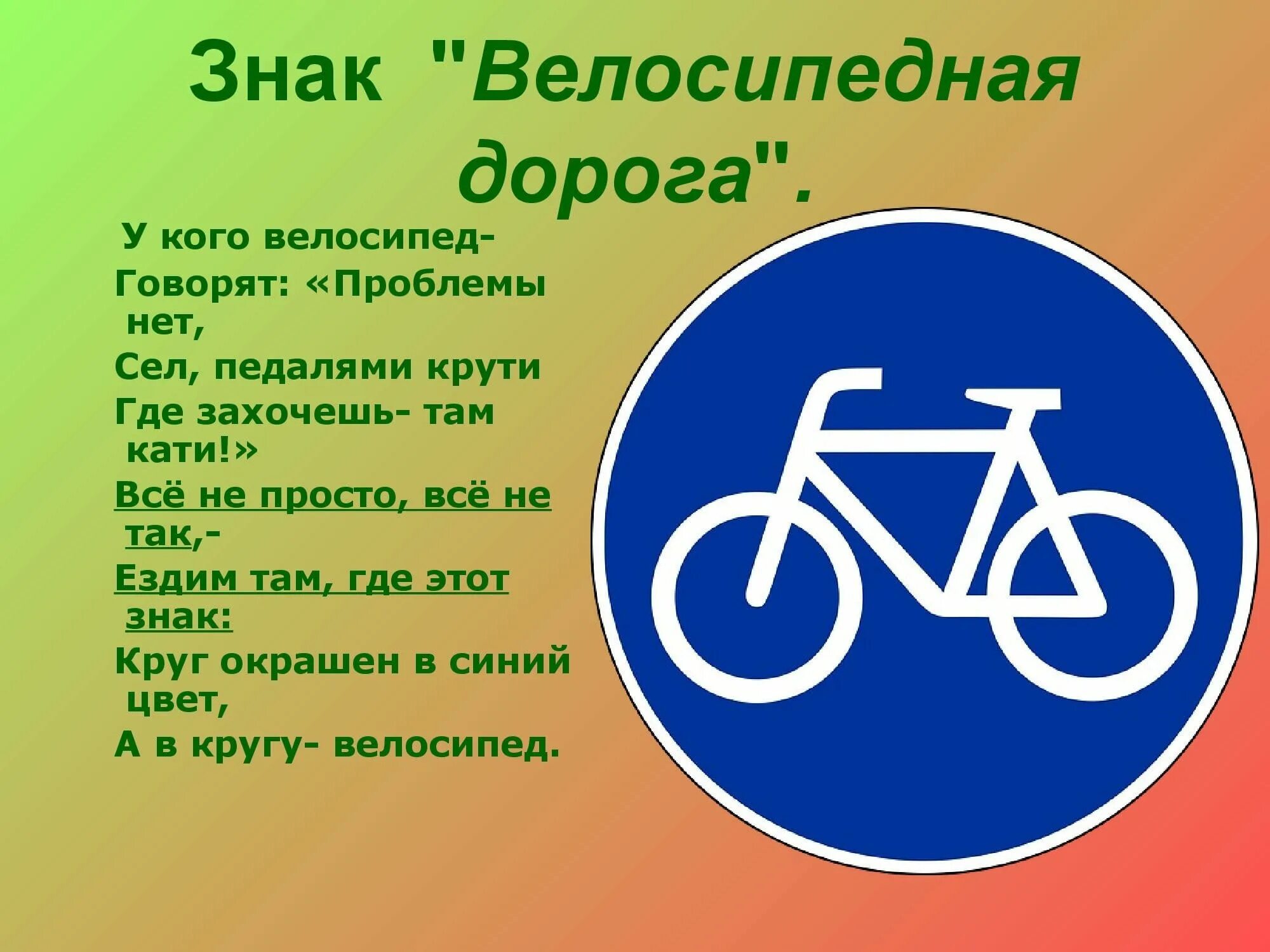 Велосипед стихи. Дорожные знаки для детей велосипед. знаки дорожного движения для детей велосипедная дорожка.
