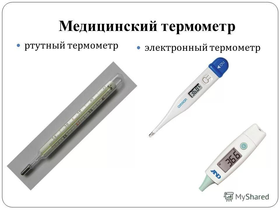 Термометр медицинский цифровой ст-513w. Как пользоваться ртутным градусником. Термометр медицинский ртутный. Ртутный и электронный термометры.