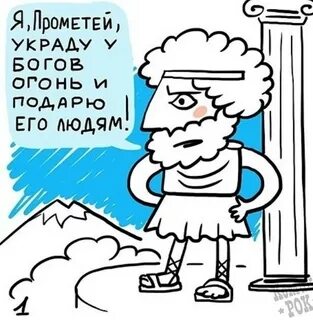 Украсть моих богов