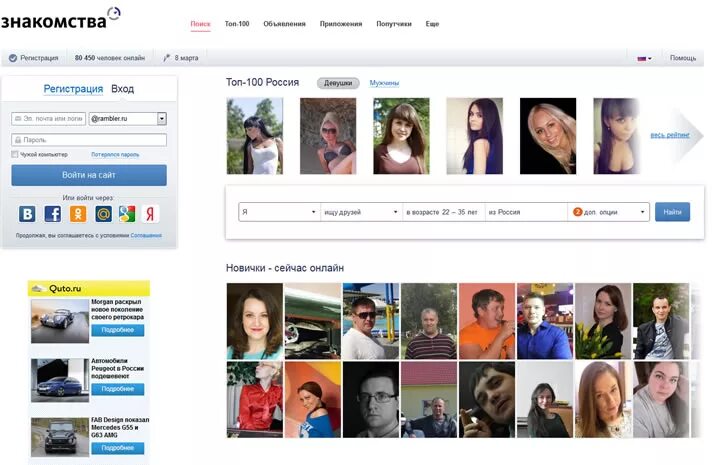Сайт знакомств без бебоо. Датинг Рамблер. Rambler мамба. Рамблер-знакомства вход на сайт. Лав ру моя страница.