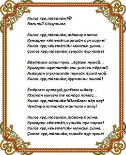 Татарско чувашская песня
