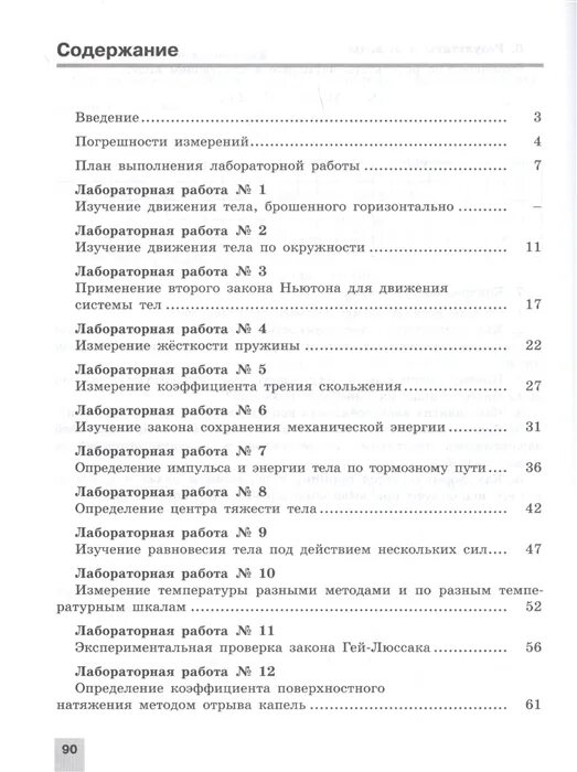 Физика 10 лабораторная 4. Лабораторная тетрадь по физике 10 класс Парфентьев. Физика лабораторная работа 10 класс ответы Парфентьева.