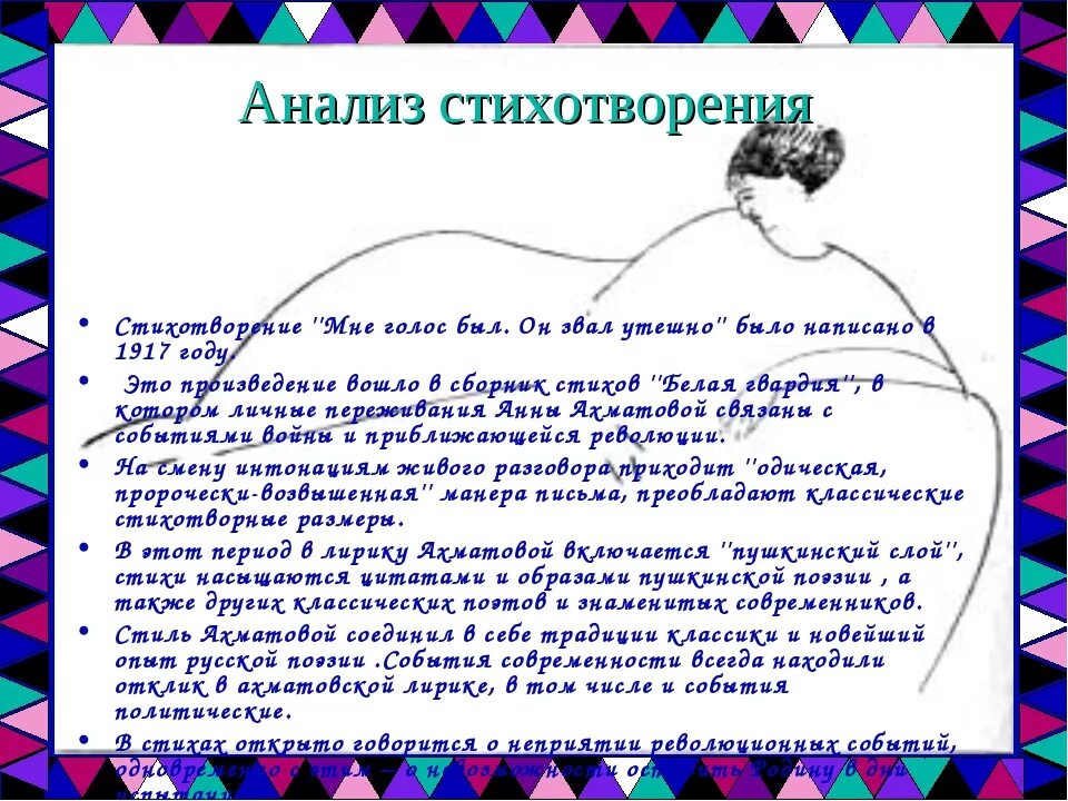 Идея стихотворения мне голос был. Анализ стихотворения мне голос был Ахматова. Анализ стиха Ахматовой. Мне голос был анализ стихотворения. Стихотворение Ахматовой мне голос был он звал утешно.