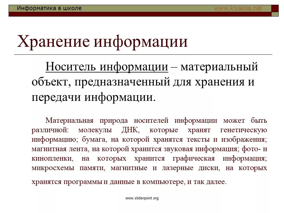 Языки хранения информации. Хранение информации. способы хранения информации в информатике. хранение это в информатике. хранение информации презентация.