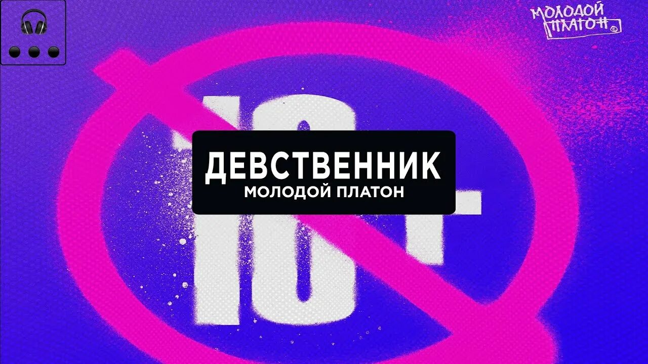 Имя молодого платона. Молодой Платон девственник. Молодо Платон. Молодой Платон 2021. Молодой Платон 2022.