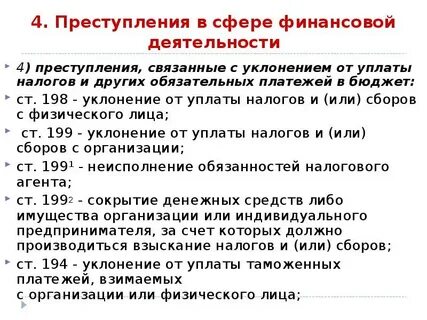 Уплатить деятельность