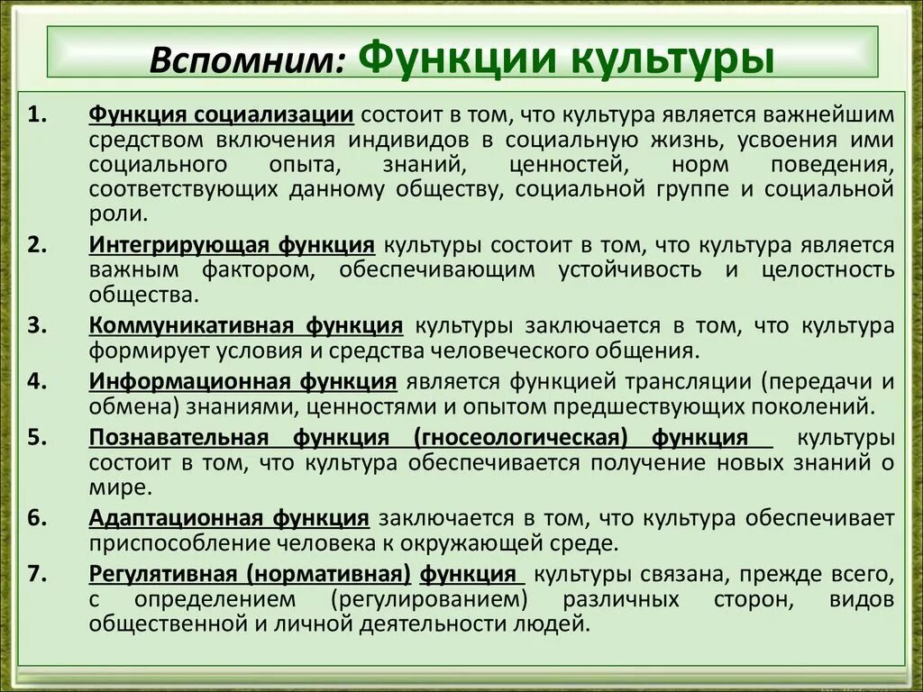 Т д социально культурные. Функции культуры ЕГЭ Обществознание. Функции культуры с примерами. Познавательная функция культуры. Основные функции культуры.