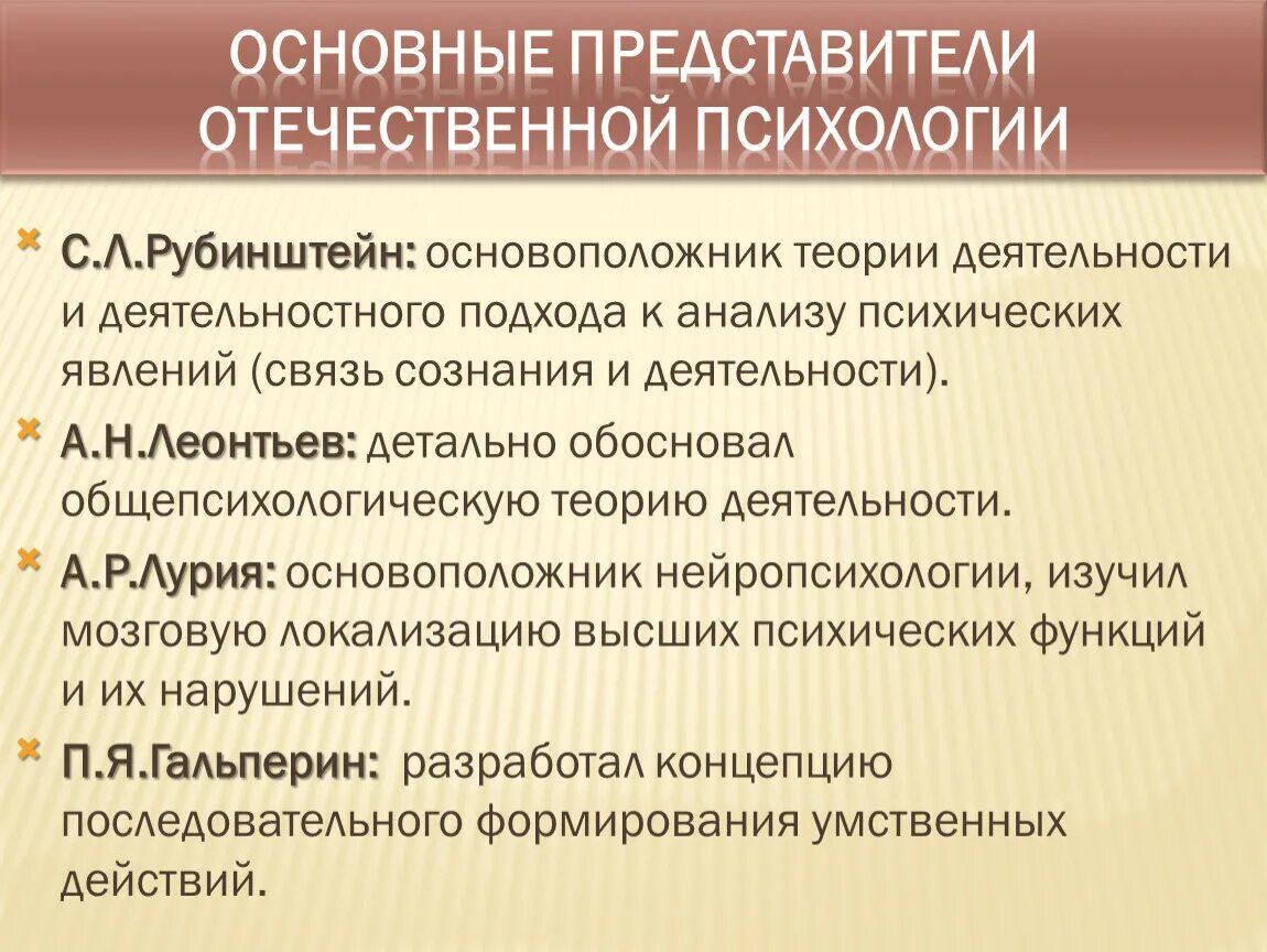 Отечественная психологическая школа