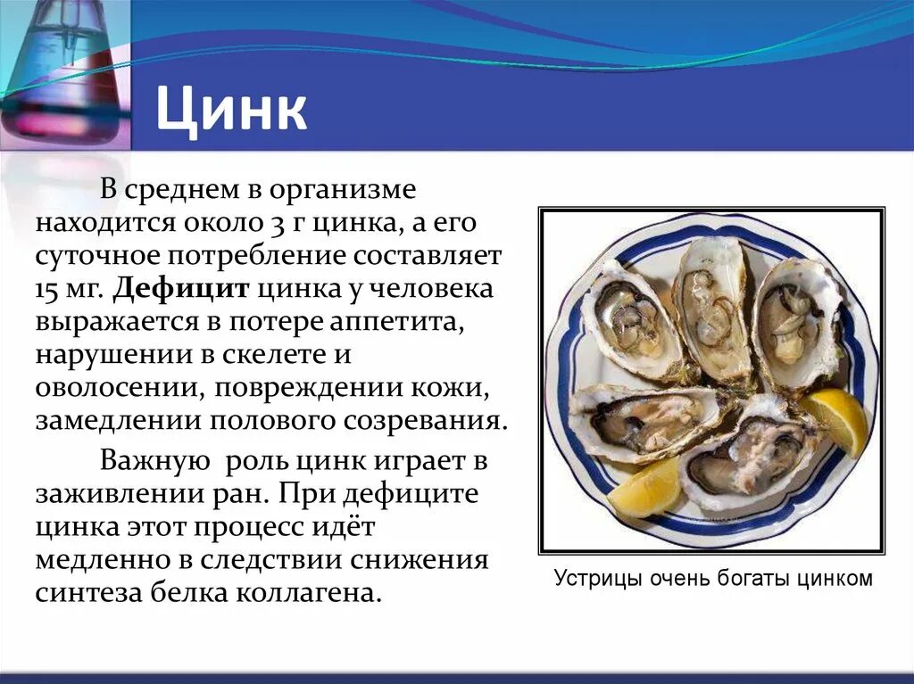 Цинк для чего нужен организму. Цинк для чего нужен организму. Польза цинка для организма мужчин. Роль цинка в организме человека. Цинк в организме человека.