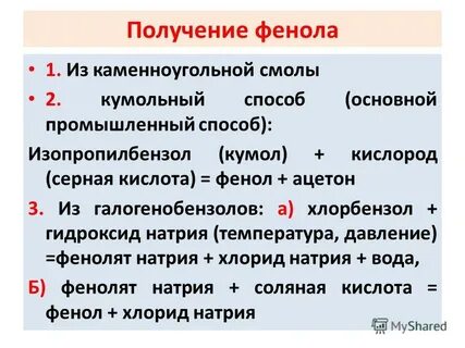 Синтез фенола кумольным методом