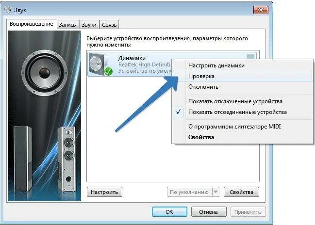 Как настроить громкость звука на компьютере. Подключить звук на компьютере. Воспроизведение звука на компьютере. Устройство воспроизведения звука. Динамики без звука