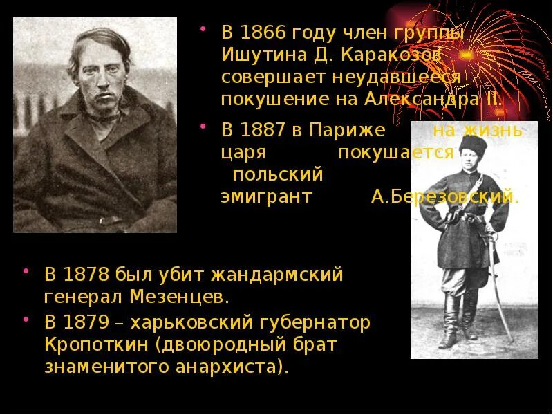 1878 покушение. Знаменитый Железняковый анархист. Анархисты в Чечне. Покушение на губернатора Кропоткина в Харькове 1879.