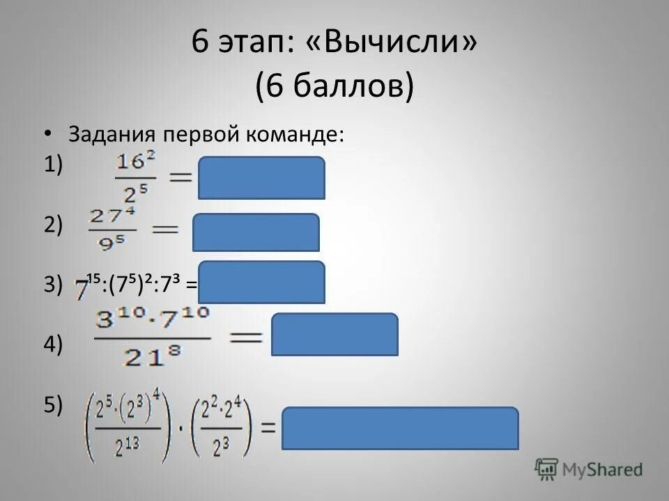 Вычислите 6 2 2 3 15 14. 6 вычислите 6 баллов. 6 вычислите 6 баллов. 6 вычислите 6 баллов. Вычислить 7!.