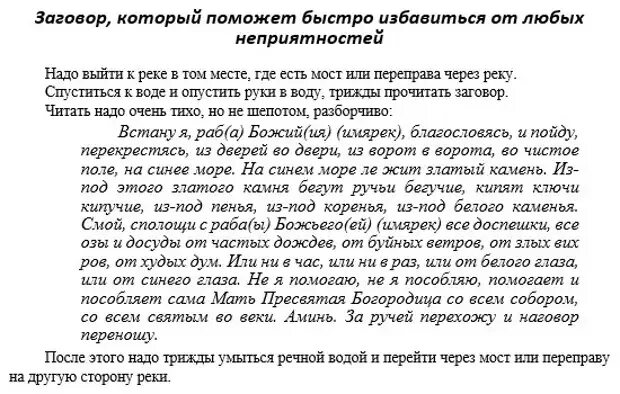 Обессилить врага. Молитвы и заговоры. Сильнейшие молитвы и заговоры. Заговор от врагов и недоброжелателей. Магия заговоры.