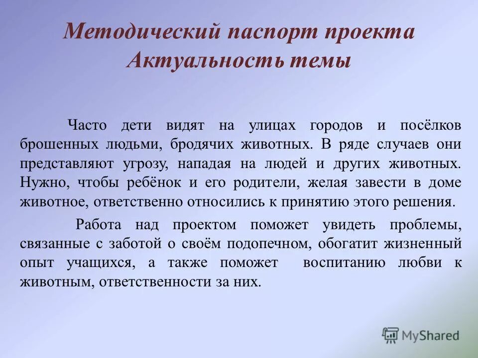 Методическая значимость. Актуальность темы проекта. Актуальность проекта про домашних животных. Актуальность проекта пример. Актуальность выбора темы.