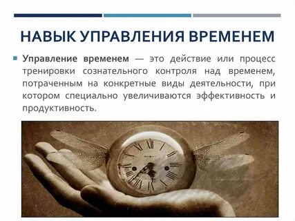 Навыков много времени