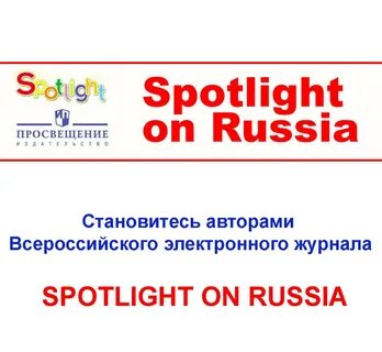 Спотлайт он раша