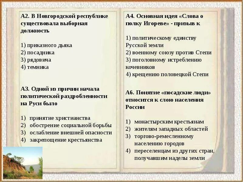 Новгородская республика 6 класс тест ответы. Должности в Новгородской Республике. Новгородская Республика тест. Новгородская Республика 6 класс. Новгородская Республика 6 класс тест.