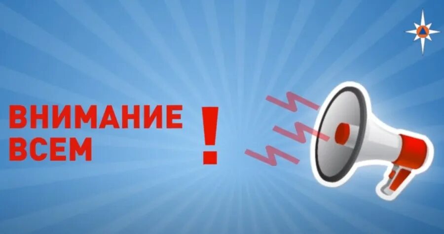 Внимание всем. Сигнал внимание всем. Внимание внимание всем всем всем. Сигнал оповещения внимание всем. Сигнал внимание всем дома