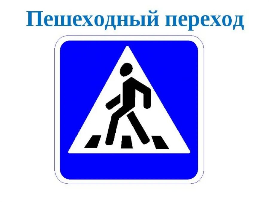 Неделю переходов. Подземный и надземный пешеходный переход для детей. 6 «подземный пешеходный переход». Наземные и подземные пешеходные переходы. Пешеходные переходы оборудованные для инвалидов.